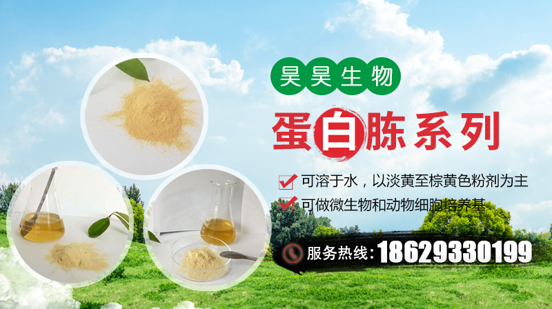 山东昊昊生物科技有限公司