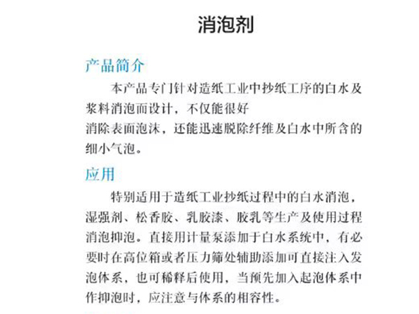 消泡剂.jpg