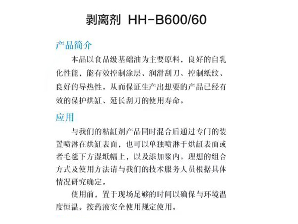 剥离剂.jpg