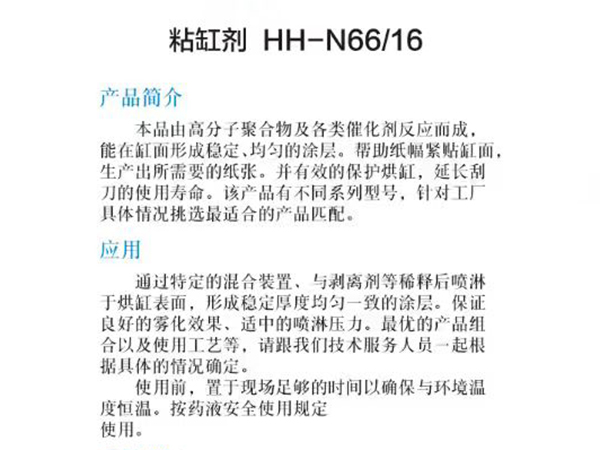 粘缸剂.jpg