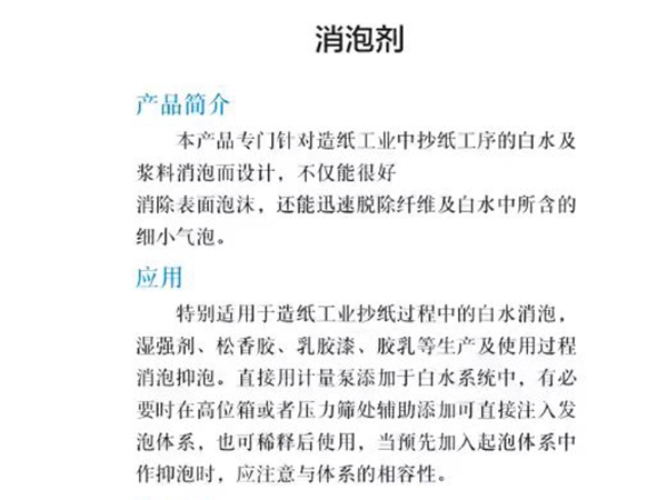 消泡剂