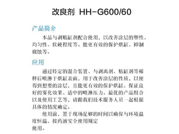 改良剂