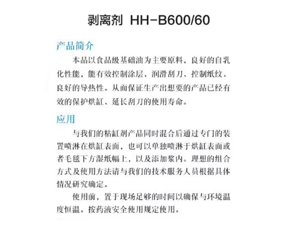 剥离剂