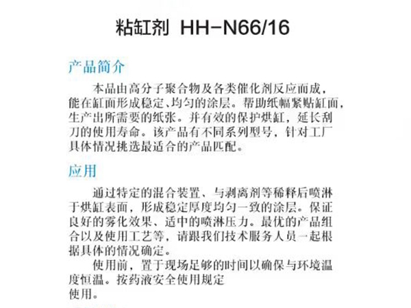 粘缸剂